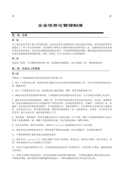 96-公司管理制度（适用于国企）.docx