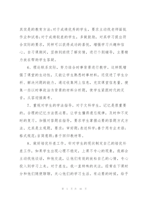 教师年度考核登记表个人总结15篇.docx