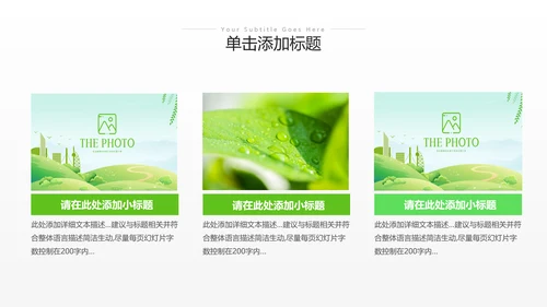 绿色环保节能创建绿化构建生态文明城市PPT