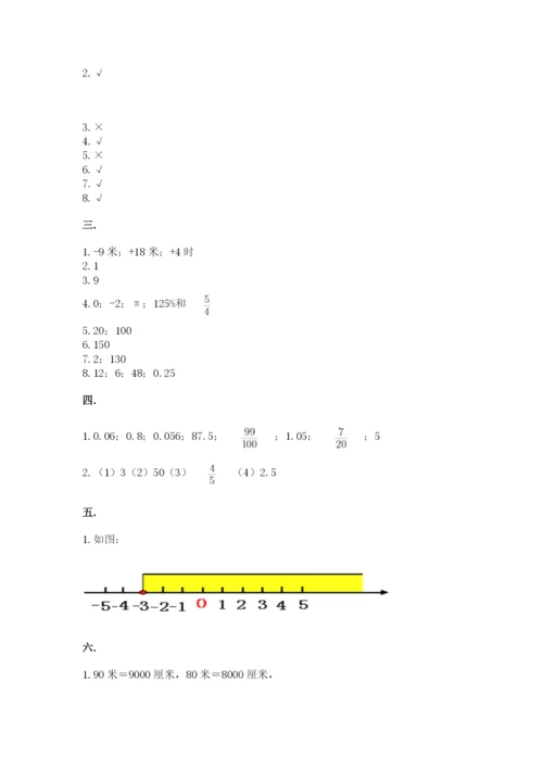 小学数学六年级下册竞赛试题含答案（培优）.docx