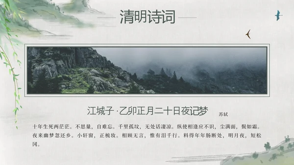 绿色中国风山水清明节科普教育带内容PPT模板