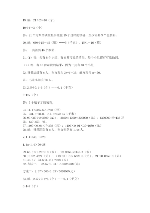 小学五年级数学应用题大全附答案【达标题】.docx