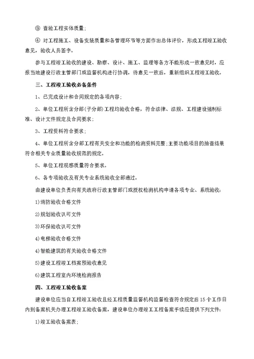 建筑工程竣工验收流程、程序、必备条件及备案，太全了-项目管理文章库