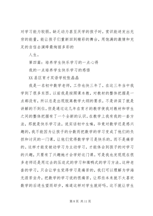 第一篇：《拥抱快乐》学习心得.docx