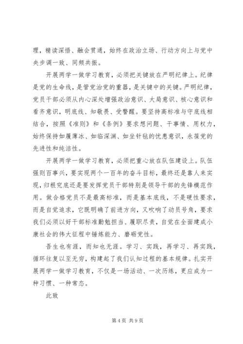 党员两学思想汇报4篇.docx