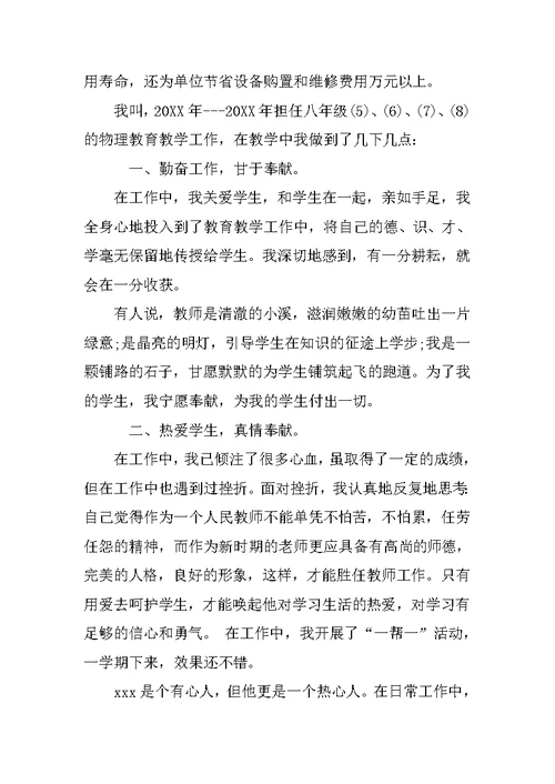 教师年度先进个人事迹材料