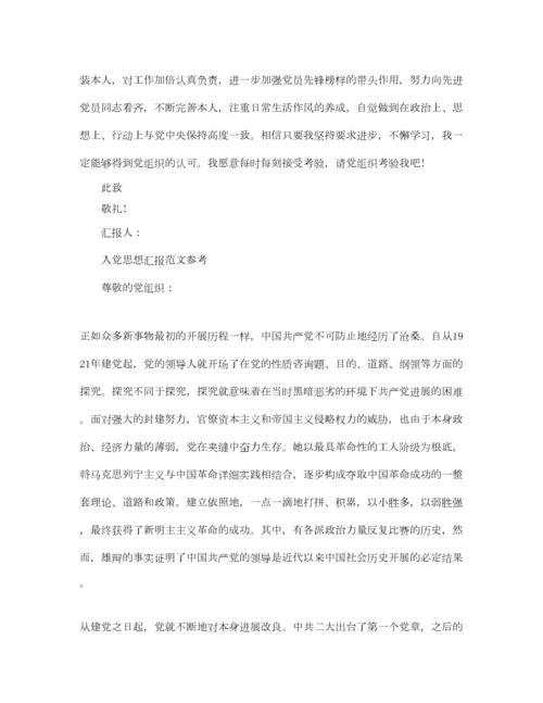 2023年入党积极分子年第二季度思想汇报优秀满分范文参考.docx