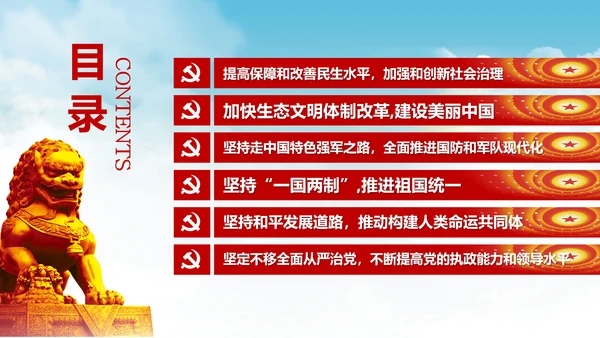 党的十九大报告讲话全文精神学习PPT模板