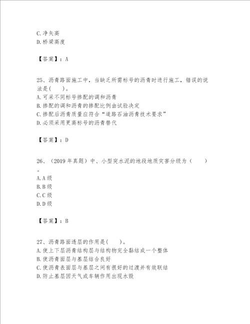 一级建造师之一建公路工程实务题库附参考答案模拟题