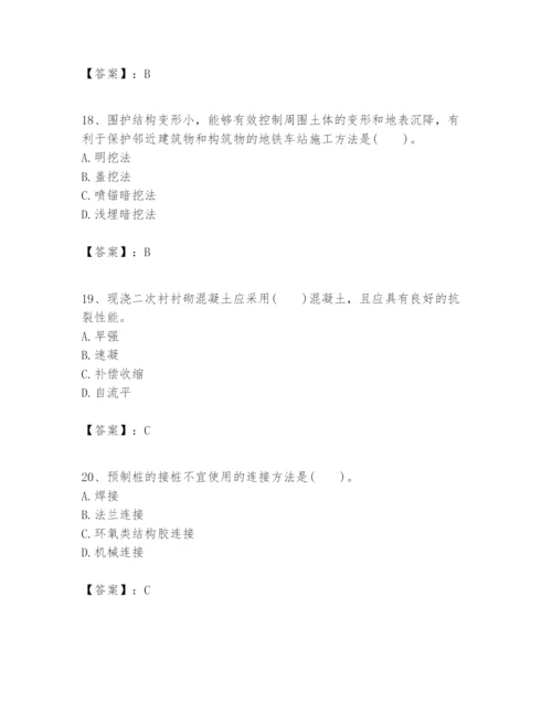 2024年一级建造师之一建市政公用工程实务题库精华版.docx