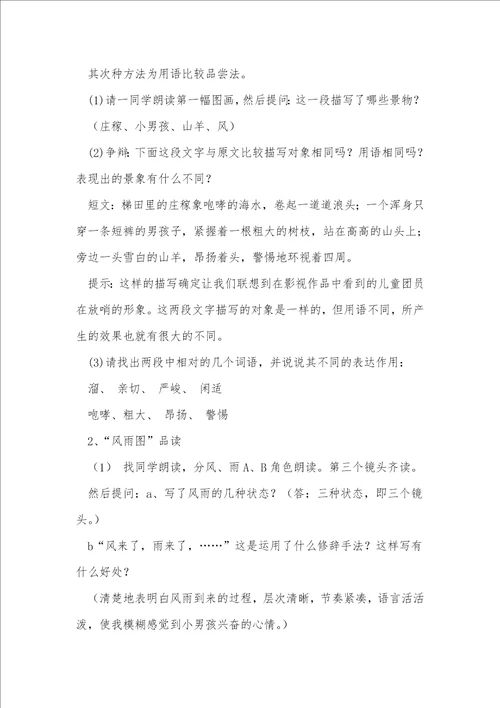 散步教案设计1