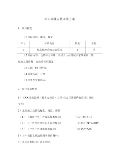 标志标牌安装实施方案.docx