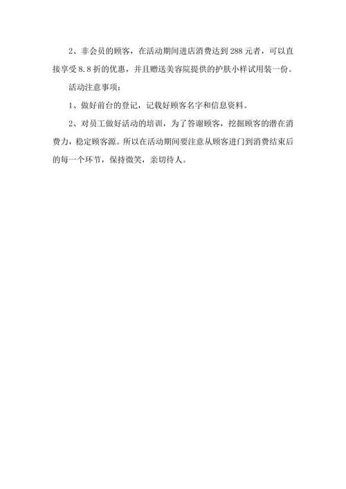 双十一美容院优惠活动策划方案