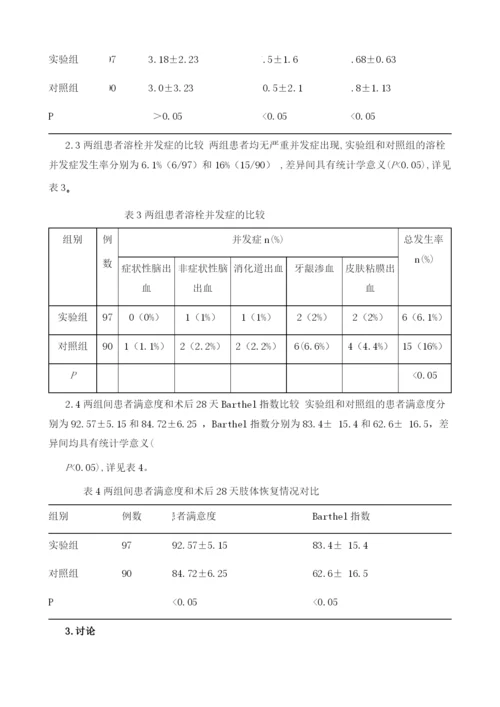 一体化护理管理模式在急性脑梗死溶栓治疗中的应用.docx