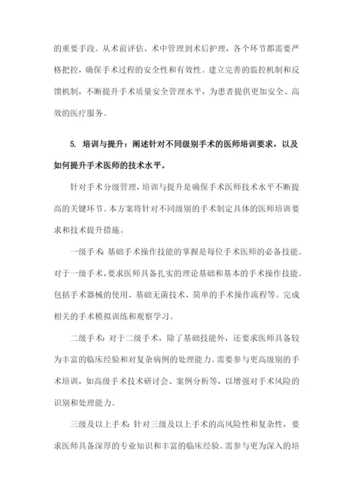 手术分级管理实施方案.docx