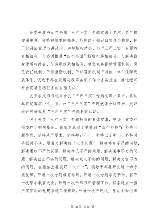 学转促专题党课讲稿.docx
