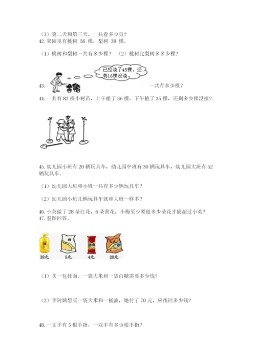 二年级上册数学应用题100道附答案（黄金题型）.docx