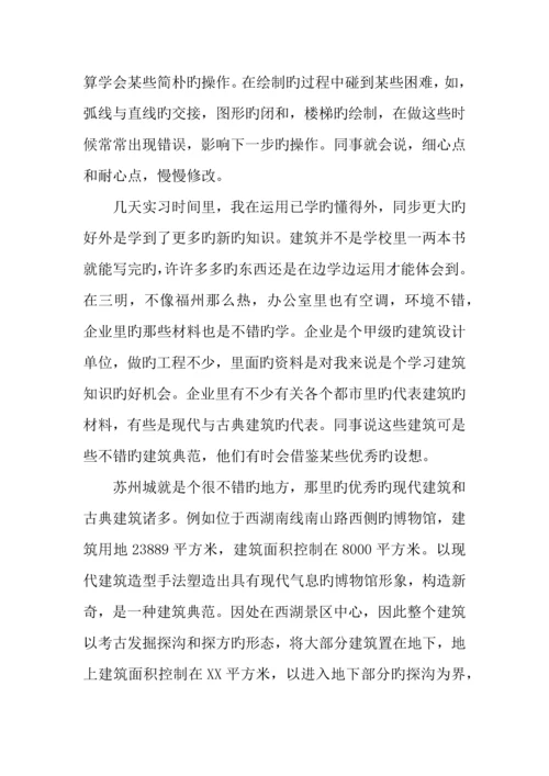 年建筑设计公司实习报告字.docx