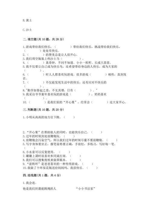 部编版二年级下册道德与法治 期末考试试卷附参考答案（突破训练）.docx