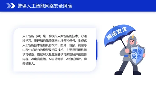 国家网络安全宣传周网络安全主题培训PPT