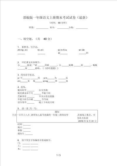 部编版一年级语文上册期末考试试卷最新