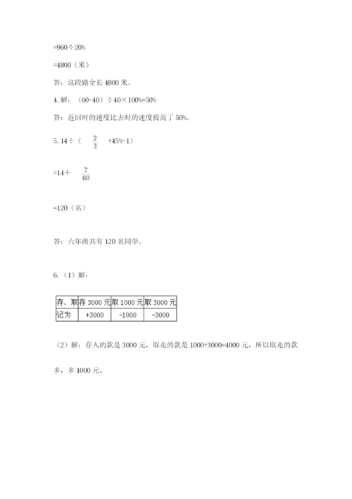 北师大版小升初数学模拟试卷附参考答案ab卷.docx