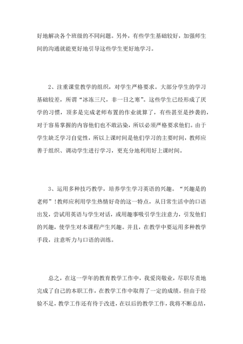 英语教师教育实习心得总结.docx