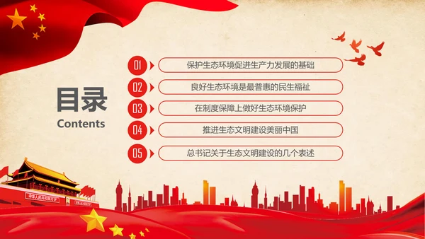 绿水青山就是金山银山生态文明PPT课件