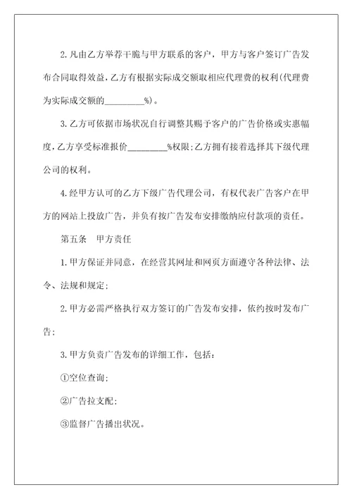 户外广告代理合同范本3篇