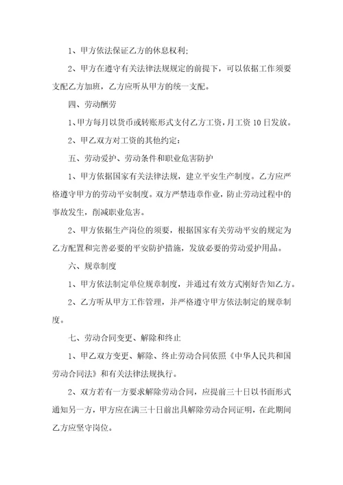 2022简易版用人劳动合同