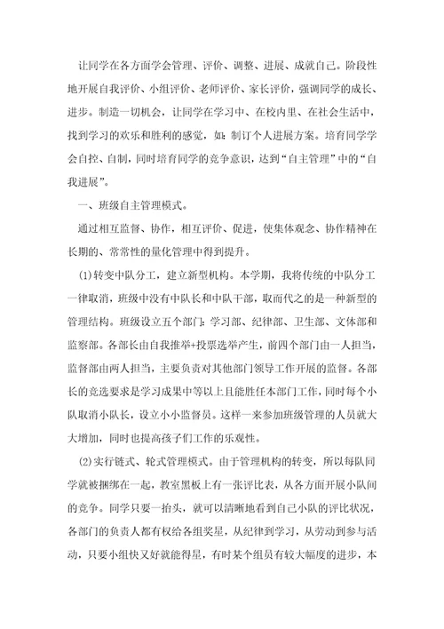 小学班主任年终总结范文 1