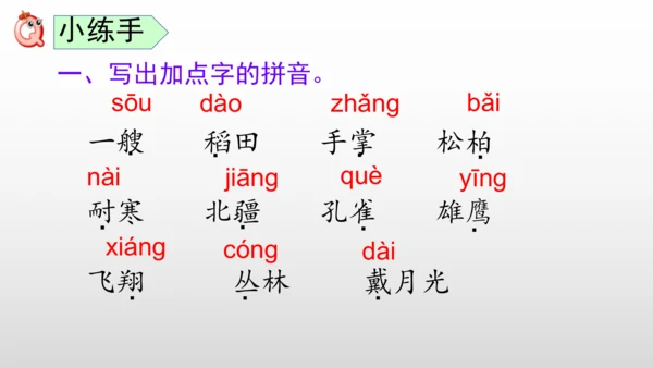 部编版语文二年级上册第二单元复习课件