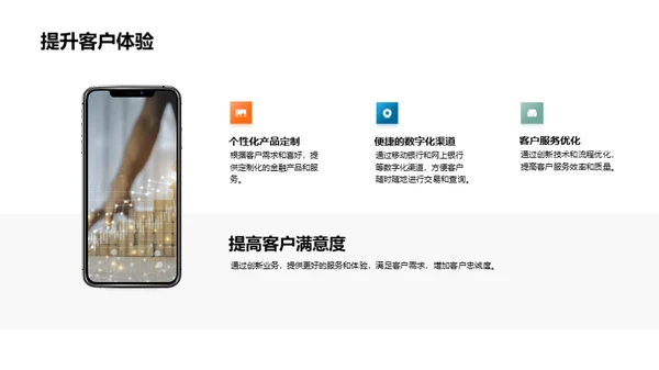 创新驱动 业务飞跃