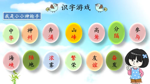 识字1《神州谣》课件
