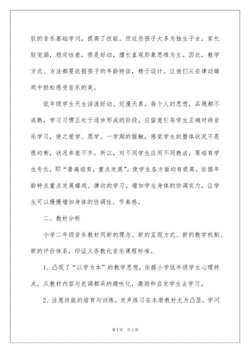 2022二年级下册音乐教学计划.docx