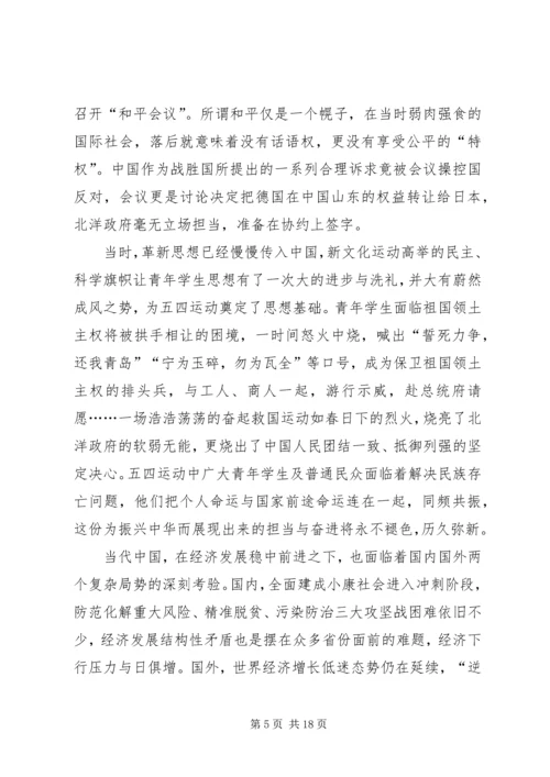 观纪念五四运动100周年大会感悟6篇.docx