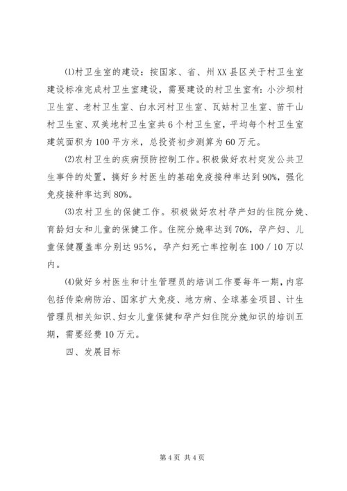 乡镇社区卫生服务中心十二五规划.docx