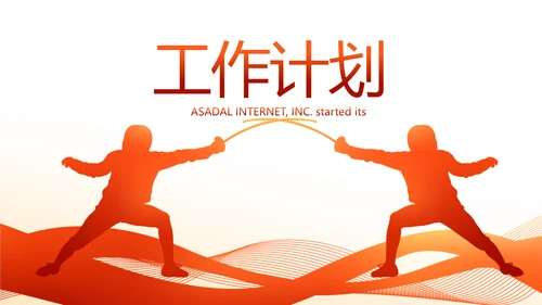 体育运动击剑抨击运动比赛PPT模板