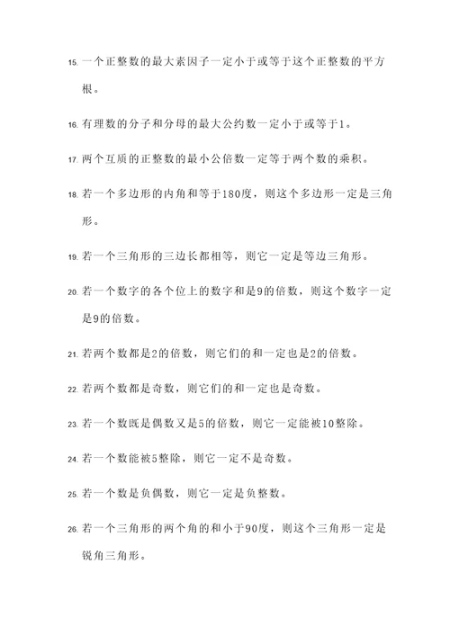 北师大版六年数学判断题