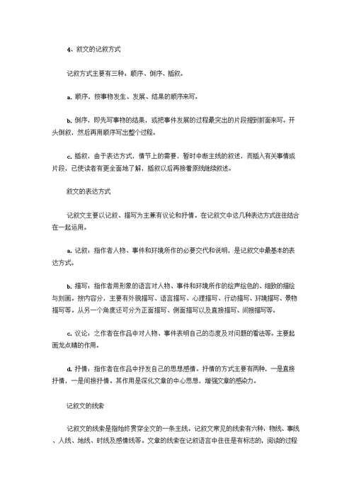 记叙文学法指导