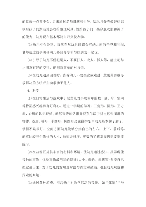 小班教育心得体会目的7篇.docx