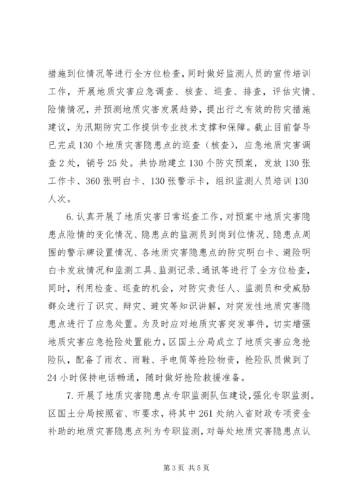 地质灾害防治工作汇报.docx