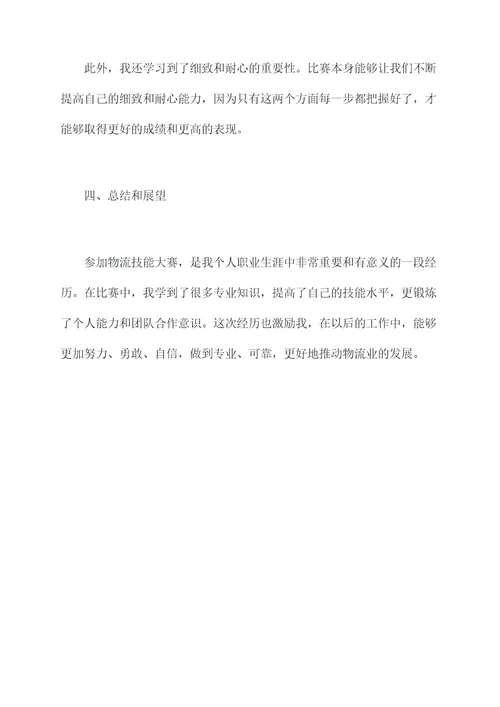 观摩物流技能大赛心得体会