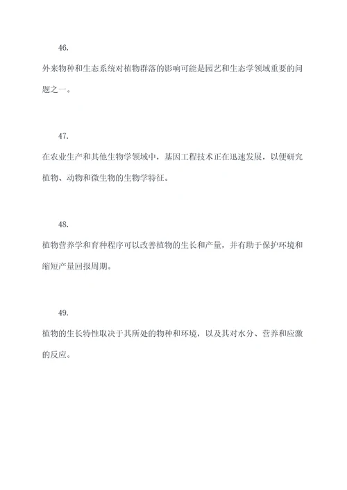 园艺生物三大理论基础知识