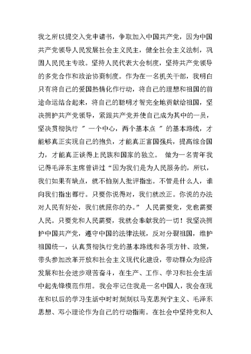 工作人员入党申请书