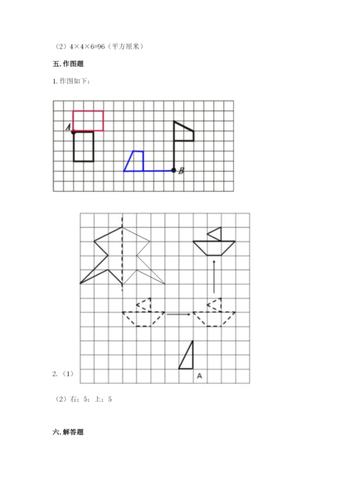 人教版数学五年级下册期末测试卷含答案（基础题）.docx
