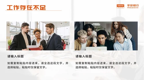 橙色平安银行工作总结PPT模板
