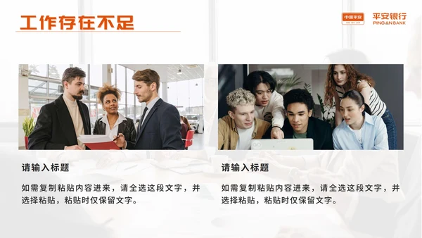 橙色平安银行工作总结PPT模板