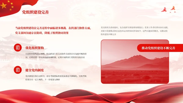 红色简约风新征程奋进新篇章PPT模板