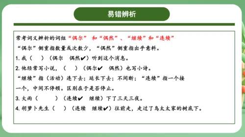 统编版2024三年级语文上册第四单元复习   课件